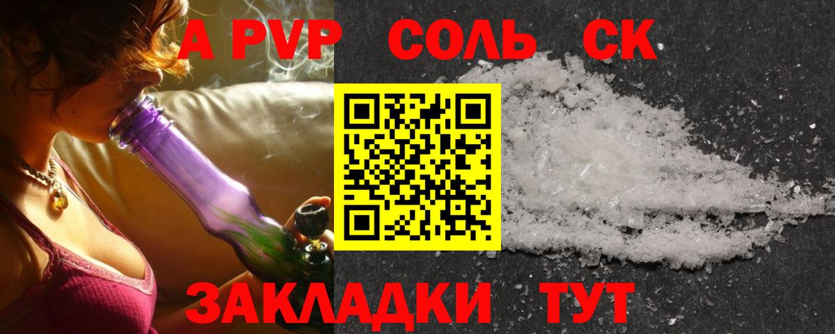A-PVP СК КРИС  A PVP СК  Усть-Лабинск  A-PVP кристаллы  Вход с VPN 
