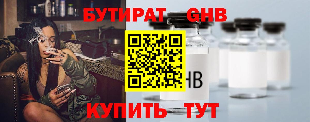 Усть-Лабинск  Бутират BDO 33%  Бутират  Вход с VPN 