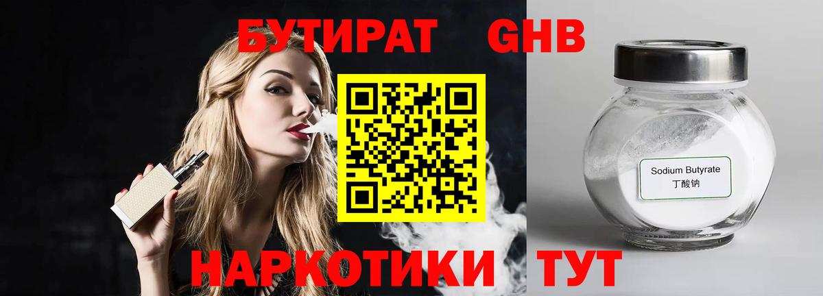 Бутират жидкий экстази Усть-Лабинск