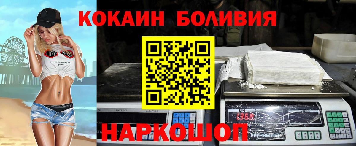 КОКАИН Боливия Усть-Лабинск