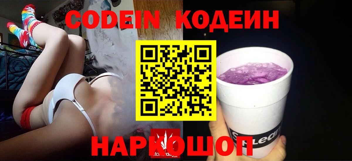 Кодеин напиток Lean (лин)  Codein напиток Lean (лин)  Вход с VPN  Усть-Лабинск 