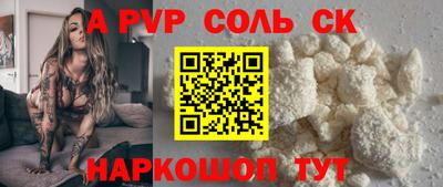 спайс Будённовск