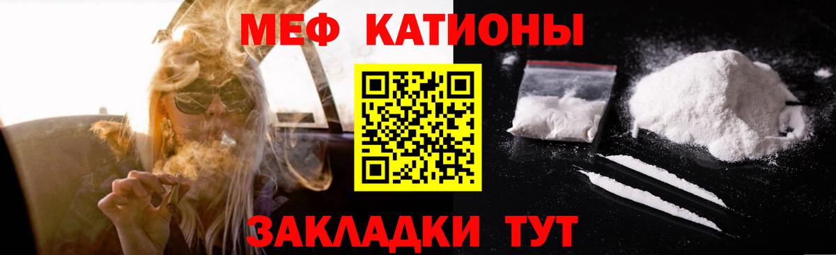 Меф мяу мяу Усть-Лабинск