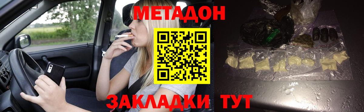 Метадон VHQ Усть-Лабинск