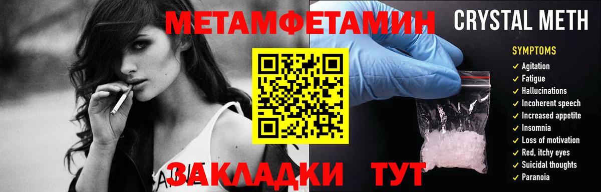 МЕТАМФЕТАМИН пудра Усть-Лабинск